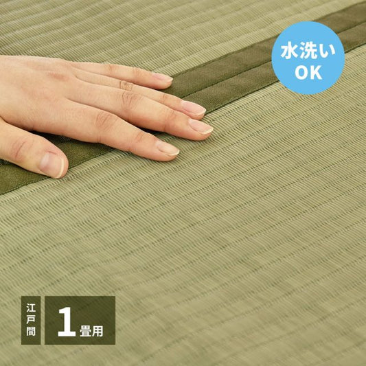 スーパSALE10倍＆4時間限定10％OFF 洗えるい草カーペット 四条(しじょう) 江戸間 1畳（87×174）