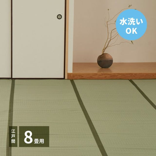 スーパSALE10倍＆4時間限定10％OFF 洗えるい草カーペット 四条(しじょう) 江戸間 8畳（352×352）