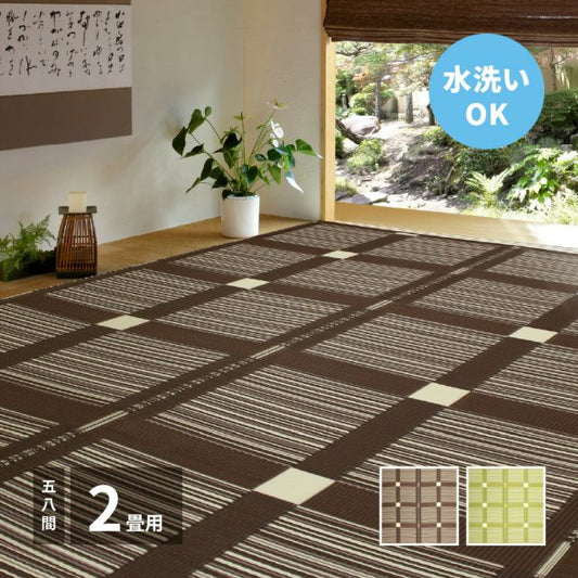 スーパSALE10倍＆4時間限定10％OFF 洗えるい草風カーペット ガナッシュ 58間 2帖（176×176）