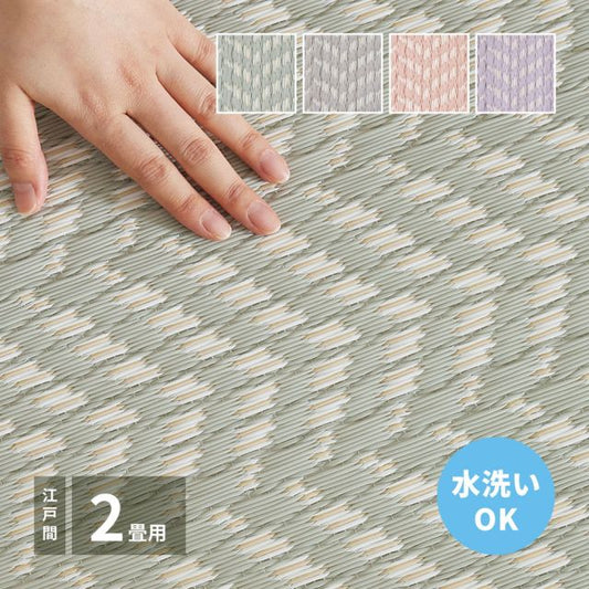 スーパSALE10倍＆4時間限定10％OFF 洗えるい草風カーペット パスラッシュ 江戸間 2畳（174×174）
