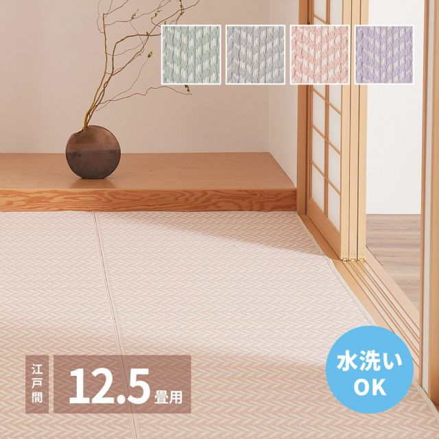 スーパSALE10倍＆4時間限定10％OFF 洗えるい草風カーペット パスラッシュ 江戸間 12.5畳（435×440）