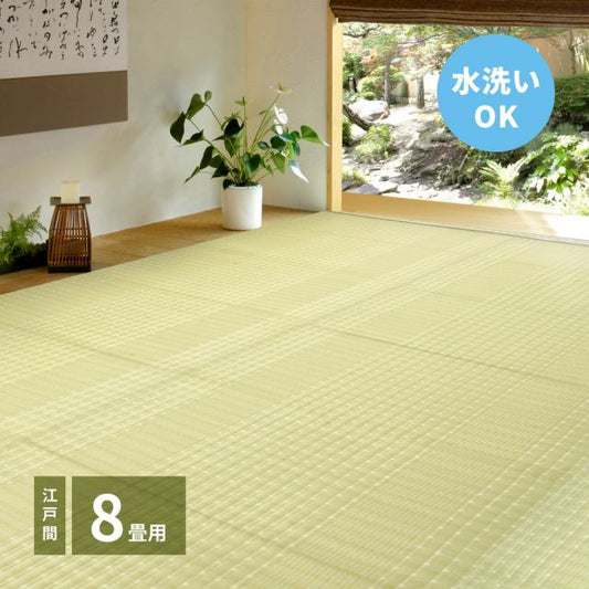 スーパSALE10倍＆4時間限定10％OFF 洗えるい草風カーペット 涼風（りょうふう） 江戸間 8帖（348×352）
