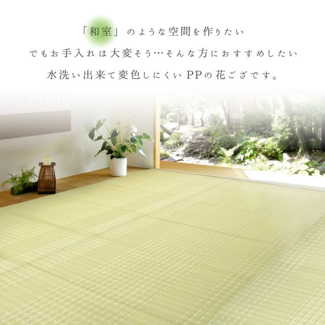 スーパSALE10倍＆4時間限定10％OFF 洗えるい草風カーペット 涼風（りょうふう） 江戸間 10帖（352×435）