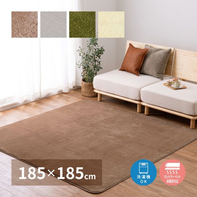 スーパSALE10倍＆4時間限定10％OFF 洗えるミンクタッチラグ 185×185cm