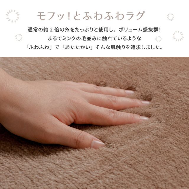スーパSALE10倍＆4時間限定10％OFF 洗えるミンクタッチラグ 185×185cm