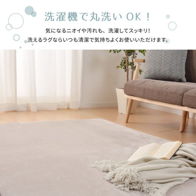 スーパSALE10倍＆4時間限定10％OFF 洗えるミンクタッチラグ 185×185cm