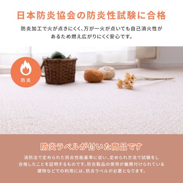 スーパSALE10倍＆4時間限定10％OFF 防炎・撥水付き国産高機能カーペット 江戸間 6帖（261×352）