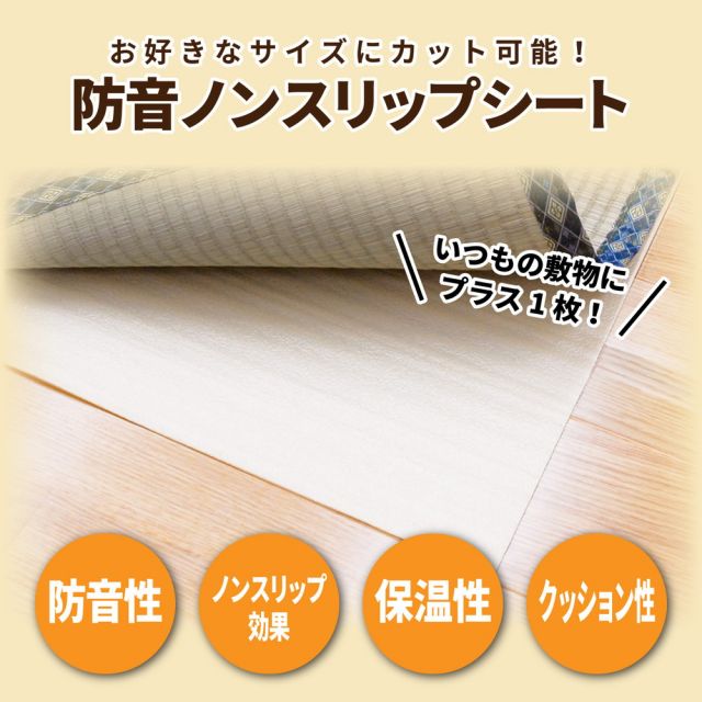 スーパSALE10倍＆4時間限定10％OFF 防音ノンスリップシート ひびかん象Lite 85×175cm