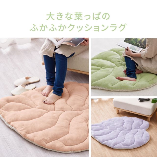 スーパSALE10倍＆4時間限定10％OFF 立体感のあるクッション リーフ ラグ 120×95cm