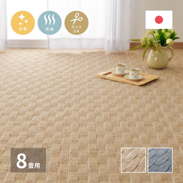 スーパSALE10倍＆4時間限定10％OFF 立体織の平織カーペット メテオ 江戸間 8帖 （352×352）