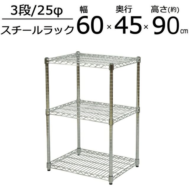 スーパSALE10倍＆4時間限定10％OFF SRスチールラックセット 3段 W60 幅60×高さ90cm