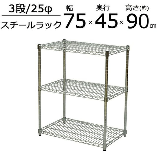 スーパSALE10倍＆4時間限定10％OFF SRスチールラックセット 3段 W75 幅75×高さ90cm