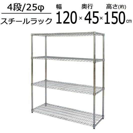 スーパSALE10倍＆4時間限定10％OFF SRスチールラックセット 4段 W120 幅120×高さ150cm