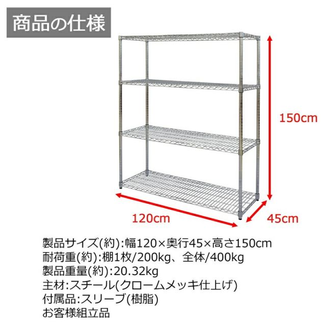 スーパSALE10倍＆4時間限定10％OFF SRスチールラックセット 4段 W120 幅120×高さ150cm