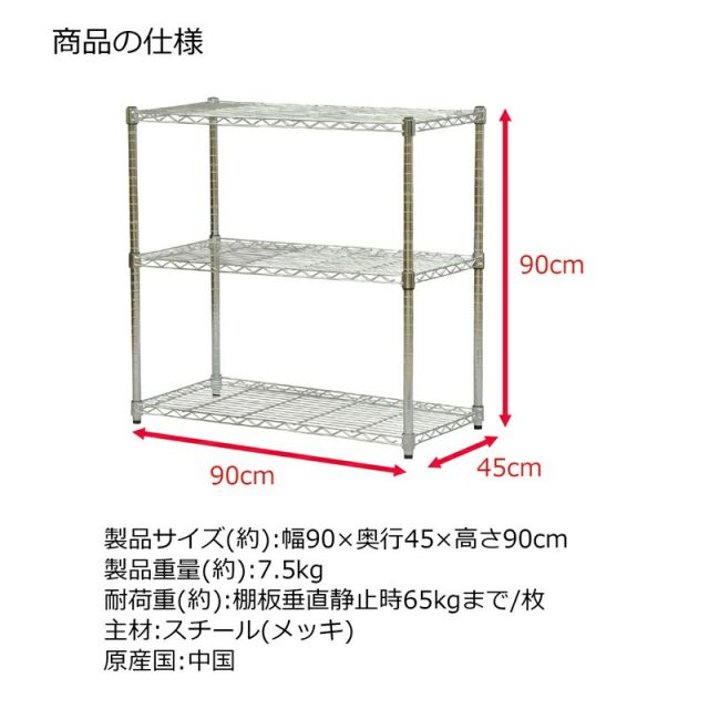 スーパSALE10倍＆4時間限定10％OFF YSRスチールラック 3段 幅90×奥行き45cm