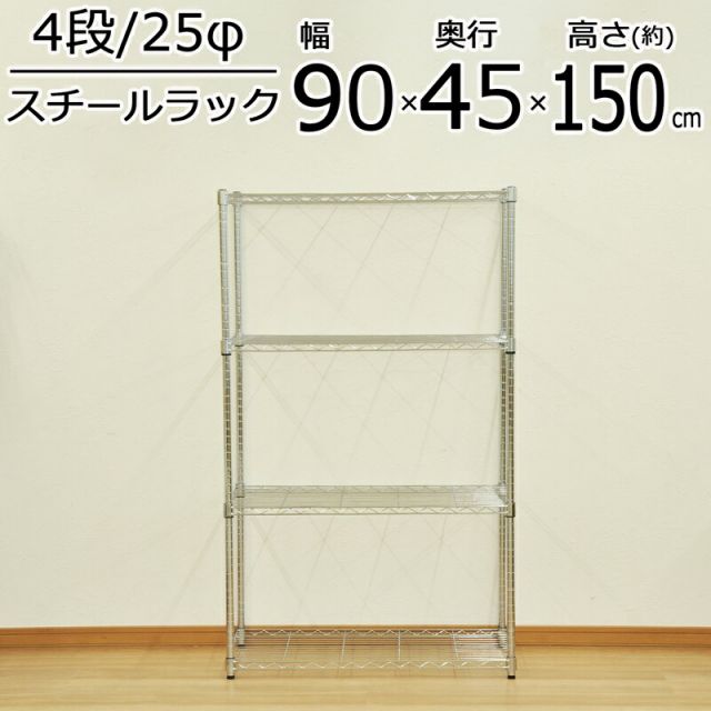 スーパSALE10倍＆4時間限定10％OFF YSRスチールラック 4段 幅90×奥行き45cm