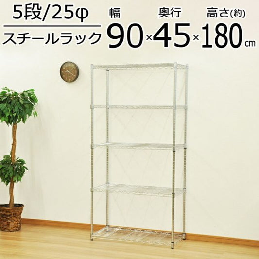スーパSALE10倍＆4時間限定10％OFF YSRスチールラック 5段 幅90×奥行き45cm