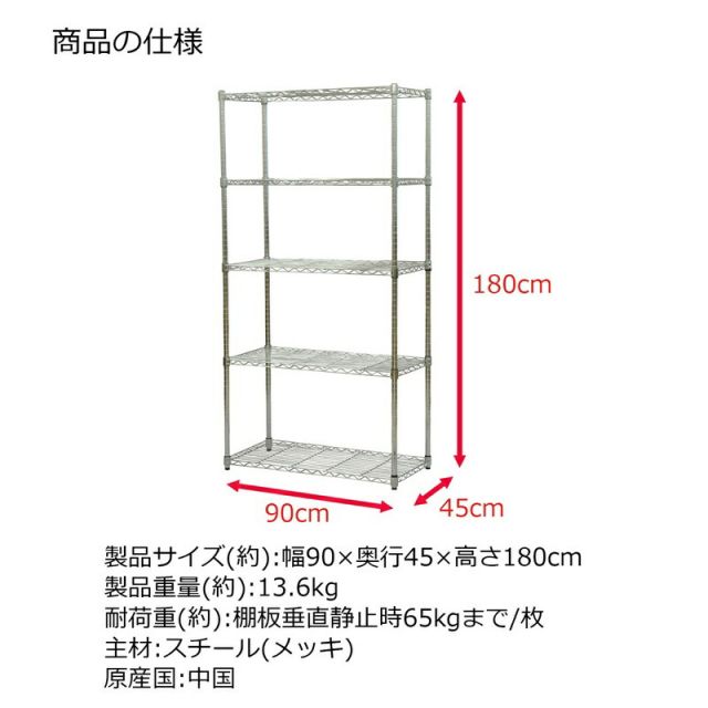 スーパSALE10倍＆4時間限定10％OFF YSRスチールラック 5段 幅90×奥行き45cm
