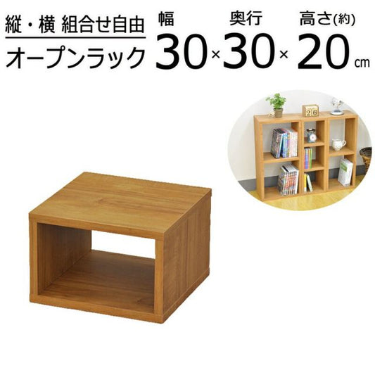 スーパSALE10倍＆4時間限定10％OFF オープンラックシリーズ ブラウンタイプ 幅30×高さ20cm