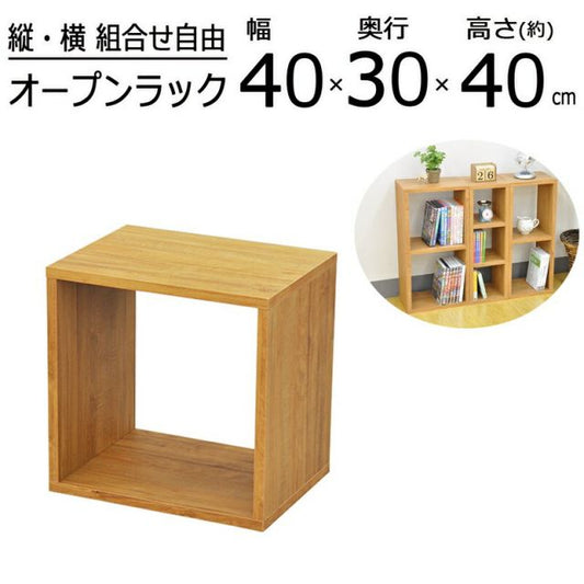スーパSALE10倍＆4時間限定10％OFF オープンラックシリーズ ブラウンタイプ 幅40×高さ40cm