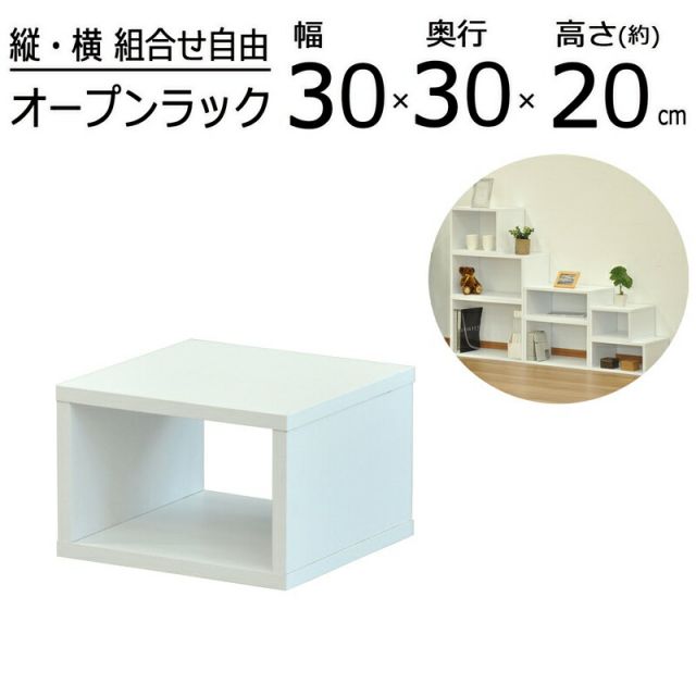 スーパSALE10倍＆4時間限定10％OFF オープンラックシリーズ オークホワイトタイプ 幅30×高さ20cm