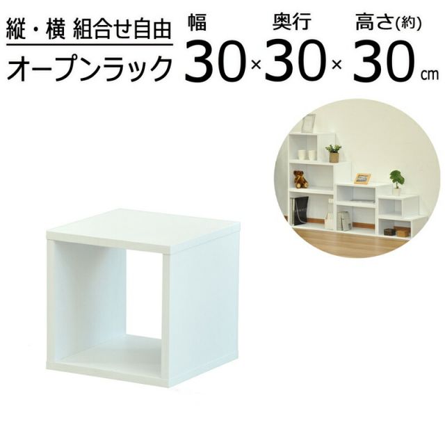 スーパSALE10倍＆4時間限定10％OFF オープンラックシリーズ オークホワイトタイプ 幅30×高さ30cm