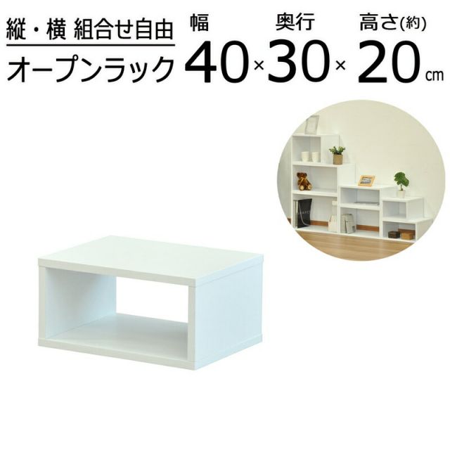 スーパSALE10倍＆4時間限定10％OFF オープンラックシリーズ オークホワイトタイプ 幅40×高さ20cm