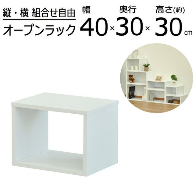 スーパSALE10倍＆4時間限定10％OFF オープンラックシリーズ オークホワイトタイプ 幅40×高さ30cm