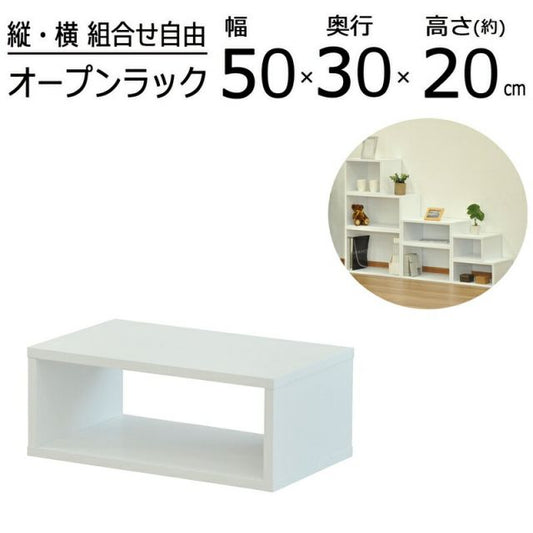 スーパSALE10倍＆4時間限定10％OFF オープンラックシリーズ オークホワイトタイプ 幅50×高さ20cm