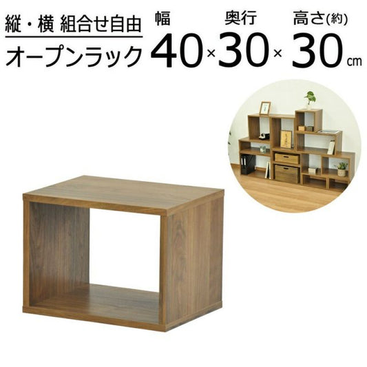 スーパSALE10倍＆4時間限定10％OFF オープンラックシリーズ ウォルナットブラウンタイプ 幅40×高さ30cm