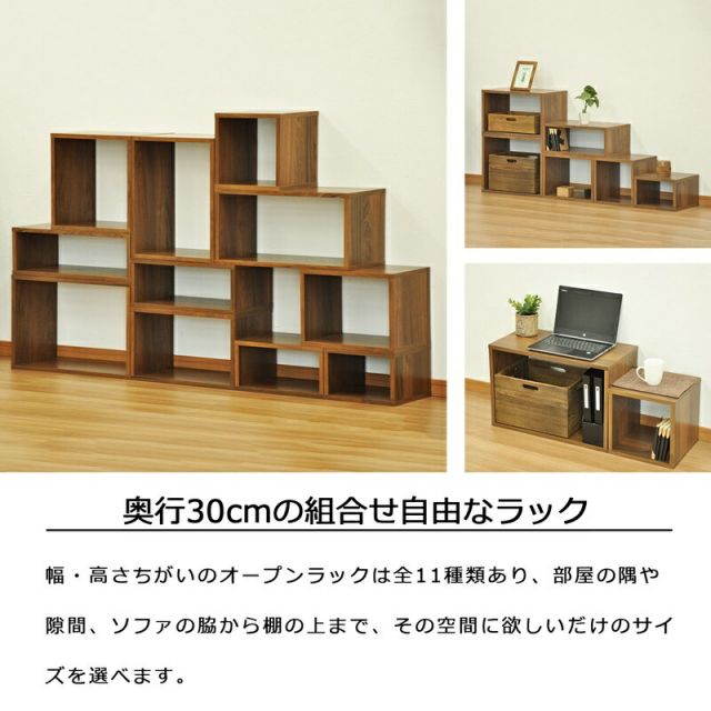 スーパSALE10倍＆4時間限定10％OFF オープンラックシリーズ ウォルナットブラウンタイプ 幅50×高さ30cm