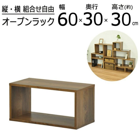 スーパSALE10倍＆4時間限定10％OFF オープンラックシリーズ ウォルナットブラウンタイプ 幅60×高さ30cm