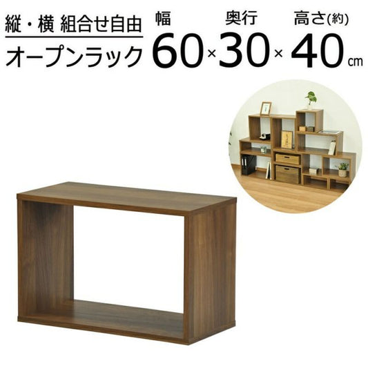スーパSALE10倍＆4時間限定10％OFF オープンラックシリーズ ウォルナットブラウンタイプ 幅60×高さ40cm