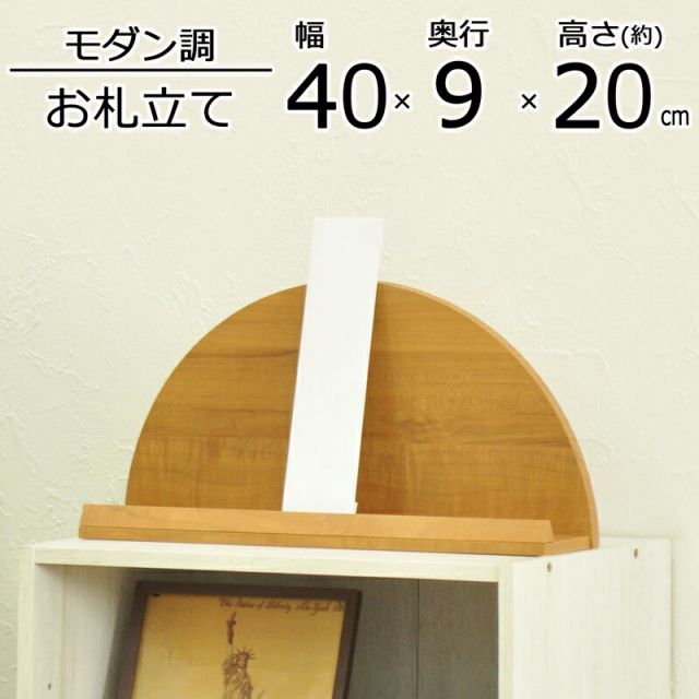 スーパSALE10倍＆4時間限定10％OFF おふだ立て 太陽型 幅40×奥行10.5×高さ20cm
