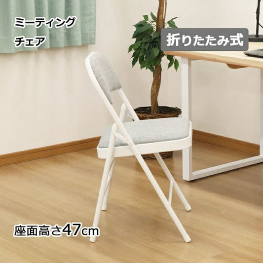 スーパSALE10倍＆4時間限定10％OFF 折畳ミーティングチェア 折りたたみ式 座面高さ47cm