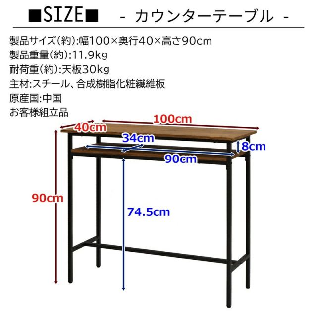 スーパSALE10倍＆4時間限定10％OFF カウンターテーブル 幅100×奥行40cm