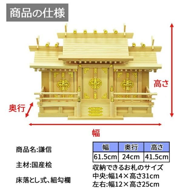 スーパSALE10倍＆4時間限定10％OFF 神棚 謙信 国産桧 幅61.5×奥行24×高さ41.5cm
