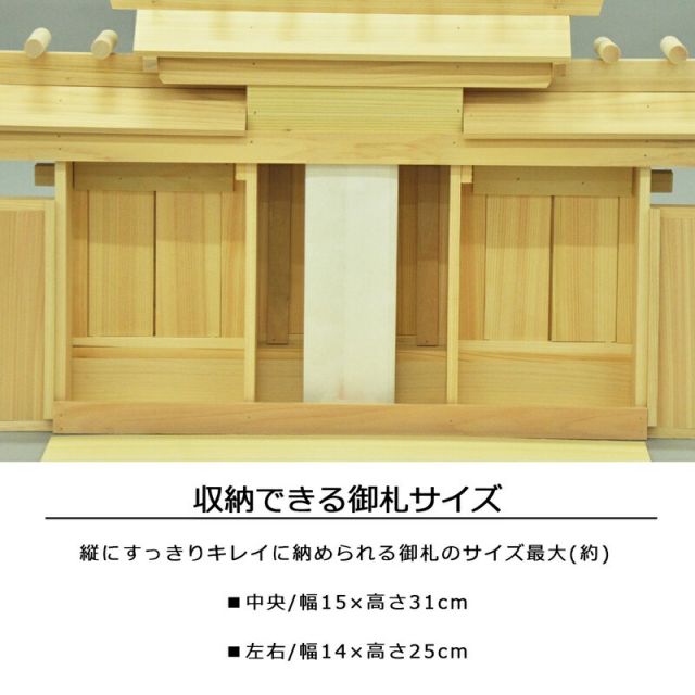 スーパSALE10倍＆4時間限定10％OFF 神棚 謙信 国産桧 幅72×奥行26.5×高さ41cm