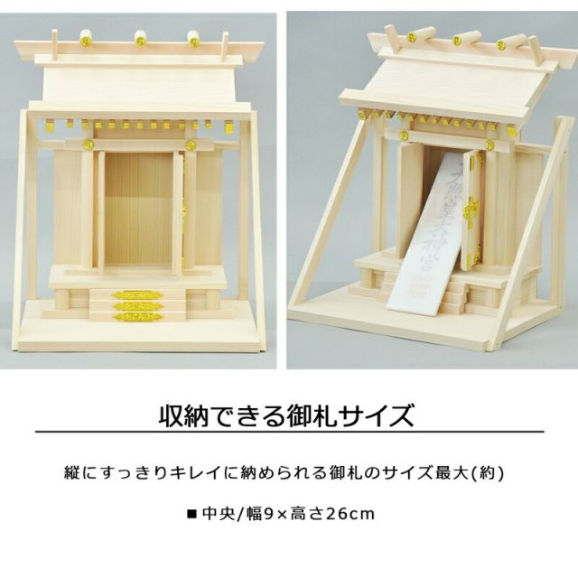スーパSALE10倍＆4時間限定10％OFF 神棚 開運( 一社） 国産桧 幅32×奥行24×高さ38cm
