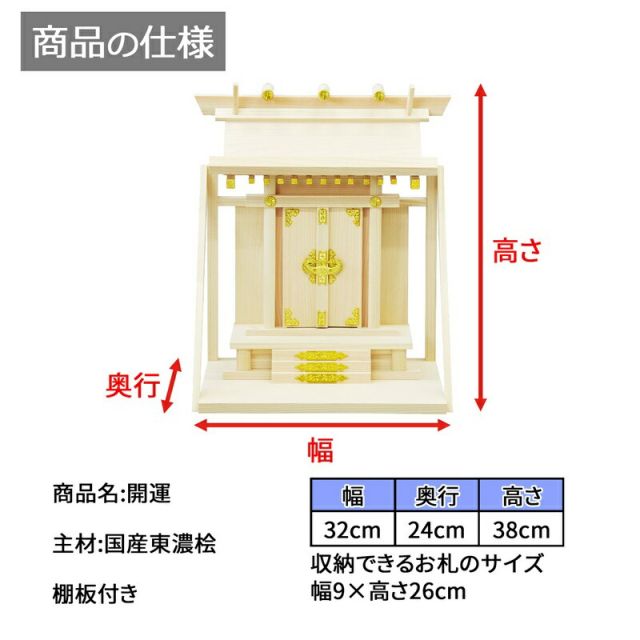 スーパSALE10倍＆4時間限定10％OFF 神棚 開運( 一社） 国産桧 幅32×奥行24×高さ38cm