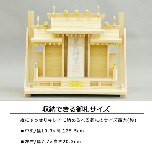 スーパSALE10倍＆4時間限定10％OFF 神棚 光秀 国産桧 幅44.5×奥行28×高さ37cm