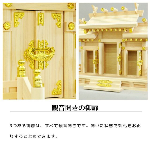 スーパSALE10倍＆4時間限定10％OFF 神棚 光秀 国産桧 幅44.5×奥行28×高さ37cm