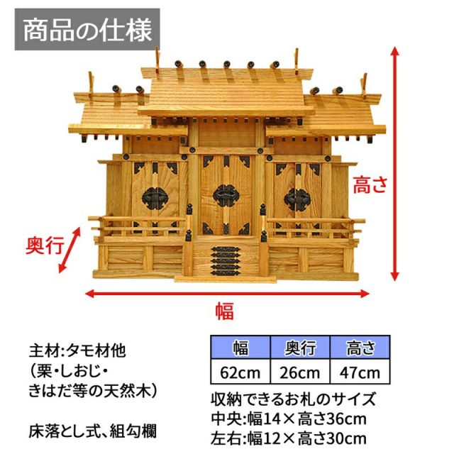 スーパSALE10倍＆4時間限定10％OFF 神棚 清正 タモ材他 幅62×奥行26×高さ47cm