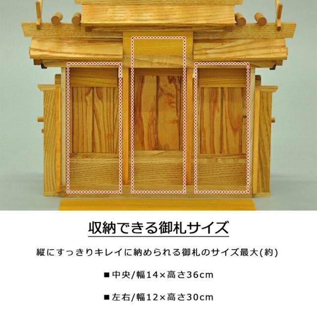 スーパSALE10倍＆4時間限定10％OFF 神棚 清正 タモ材他 幅62×奥行26×高さ47cm