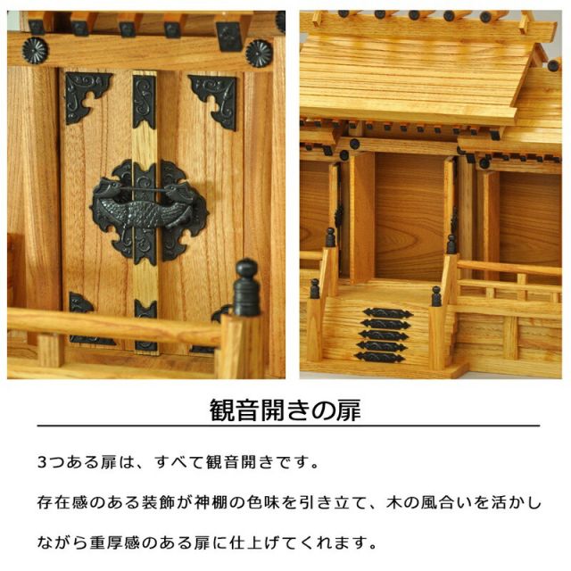 スーパSALE10倍＆4時間限定10％OFF 神棚 清正 タモ材他 幅62×奥行26×高さ47cm