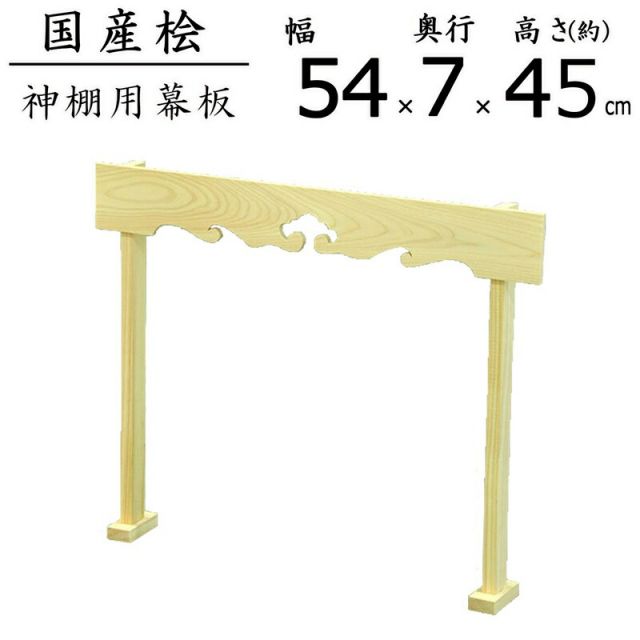 スーパSALE10倍＆4時間限定10％OFF 雲板セット 小サイズ 幅54×高さ44.5cm
