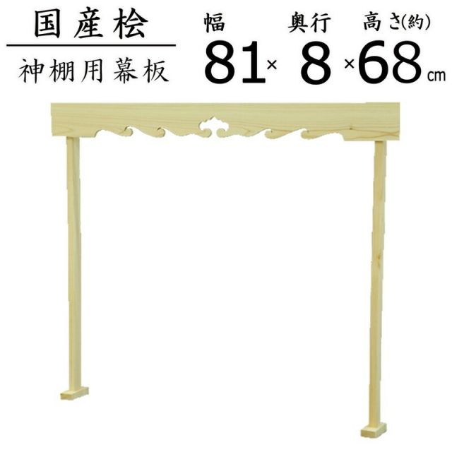 スーパSALE10倍＆4時間限定10％OFF 雲板セット 大サイズ 幅80.5×高67.5cm