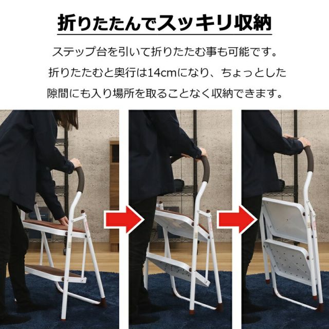 スーパSALE10倍＆4時間限定10％OFF ステップイージー 取っ手付き 2段 高さ79cm