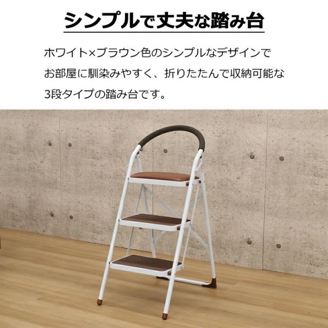 スーパSALE10倍＆4時間限定10％OFF ステップイージー 取っ手付き 3段 高さ103cm