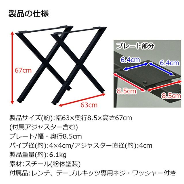 スーパSALE10倍＆4時間限定10％OFF テーブル脚 X型 高さ67cm